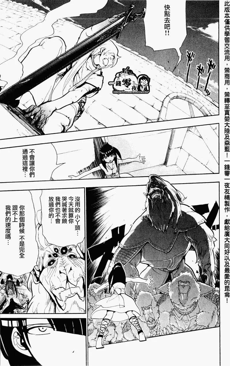 MAGI魔奇少年 - 第059回 - 3