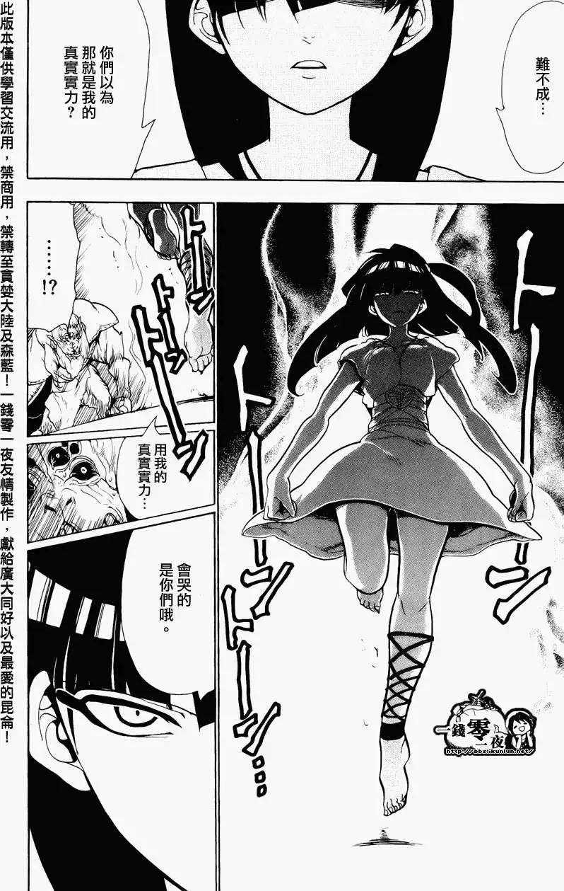 MAGI魔奇少年 - 第059回 - 4