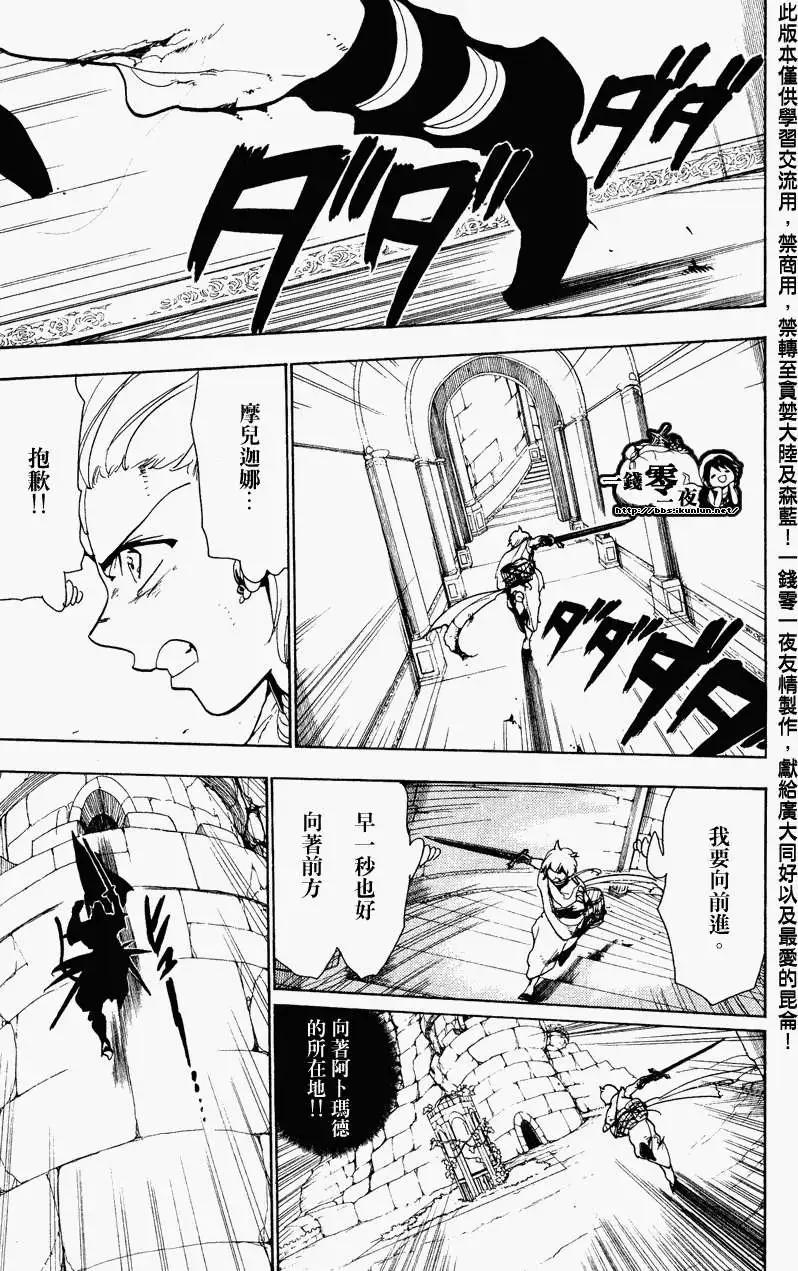 MAGI魔奇少年 - 第059回 - 1