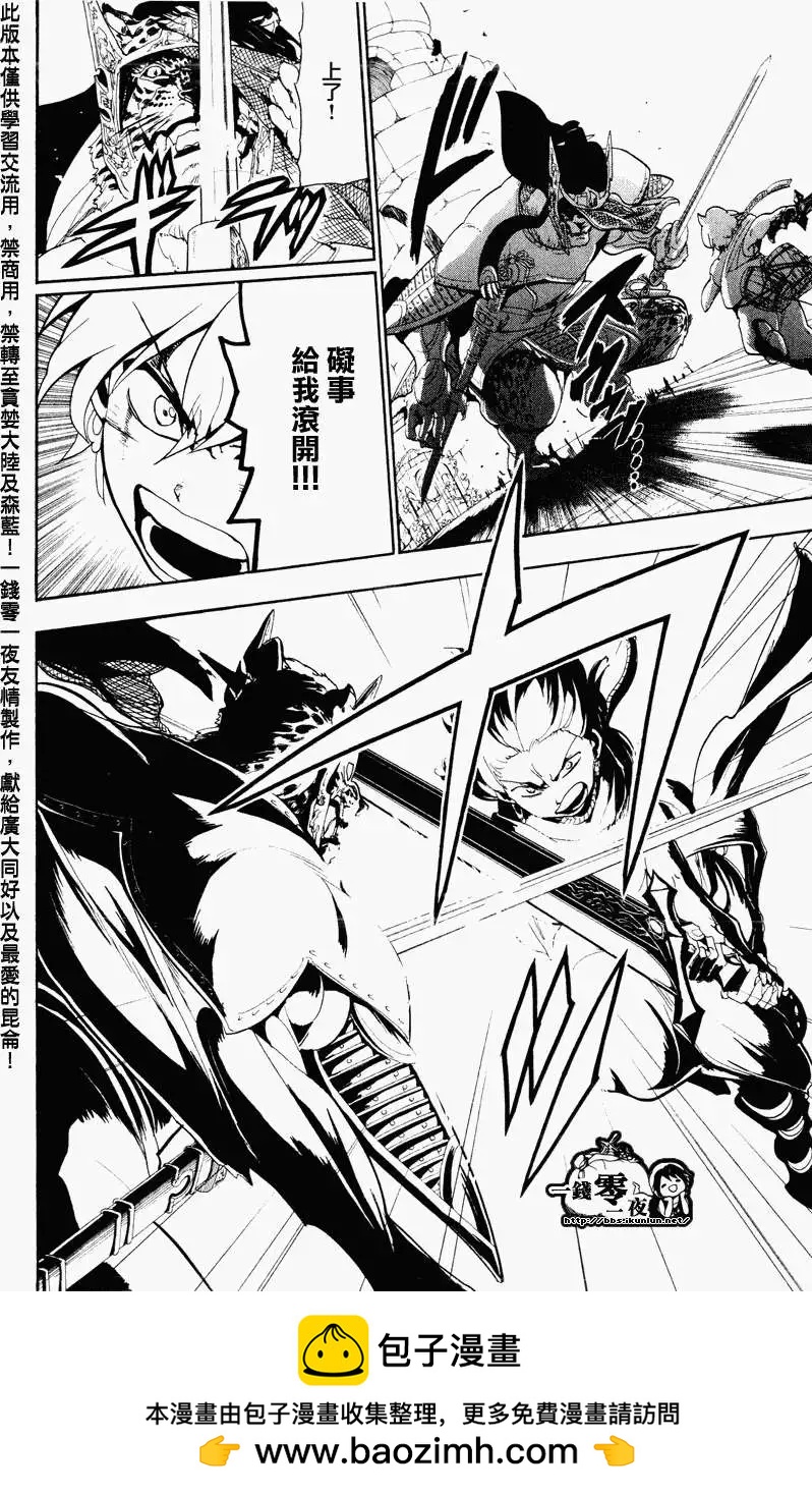 MAGI魔奇少年 - 第059回 - 2
