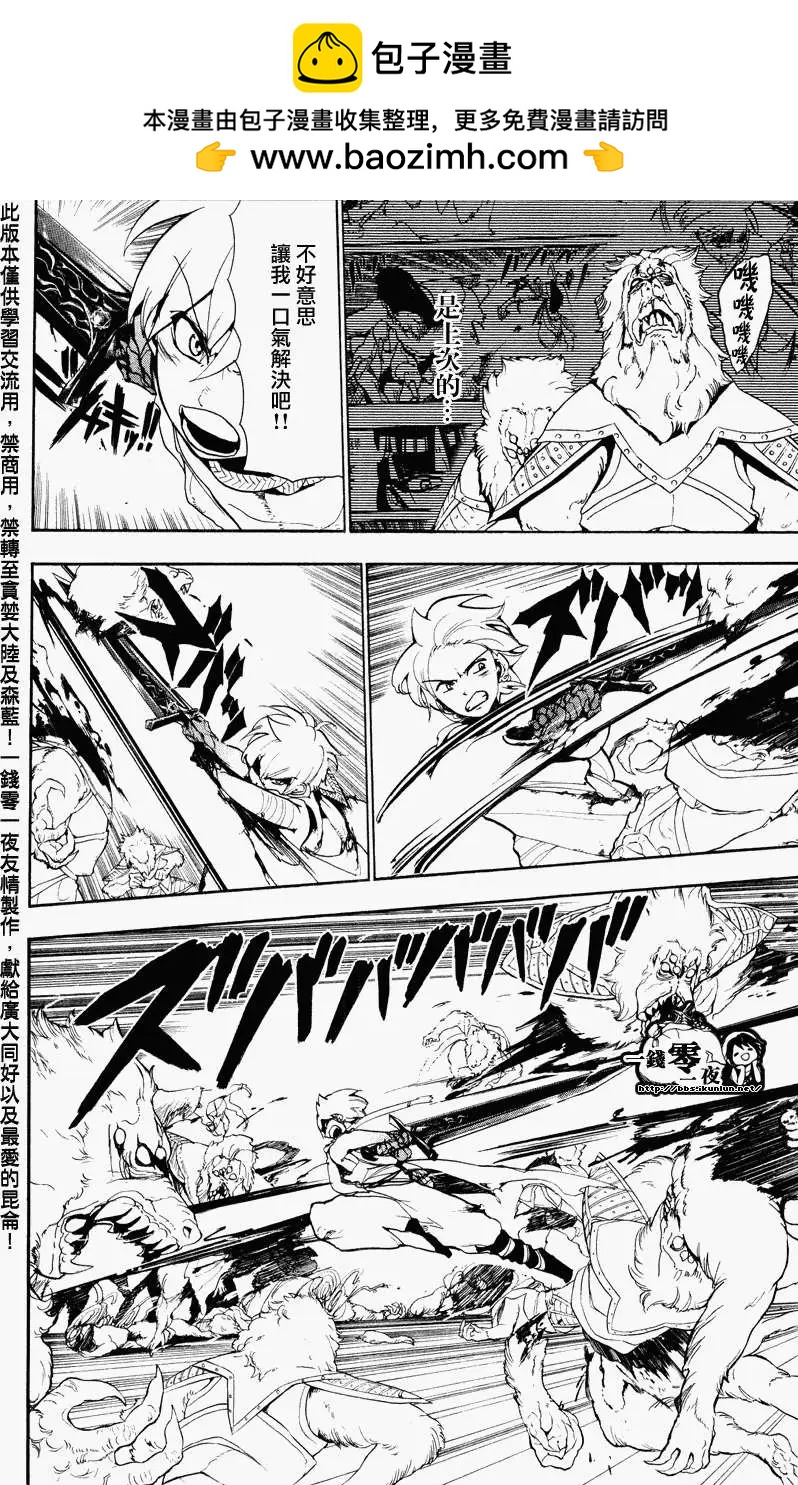 MAGI魔奇少年 - 第059回 - 2