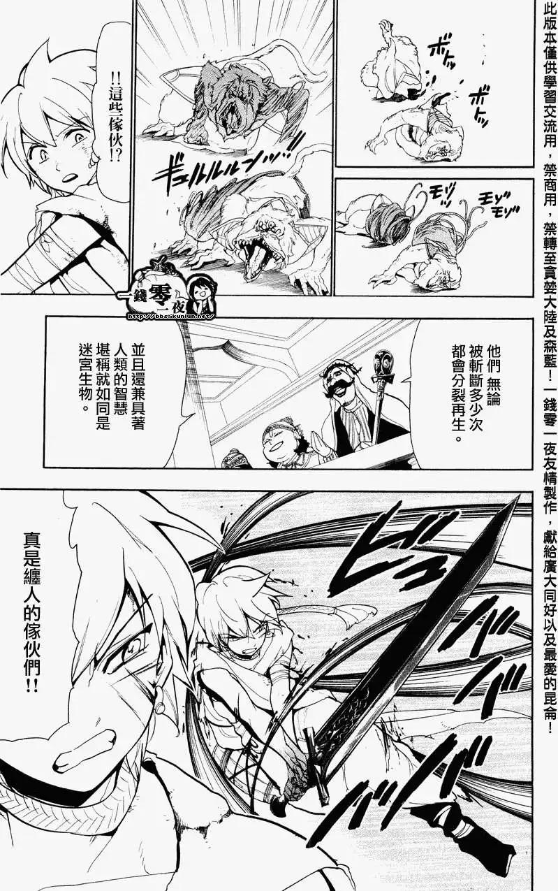 MAGI魔奇少年 - 第059回 - 3