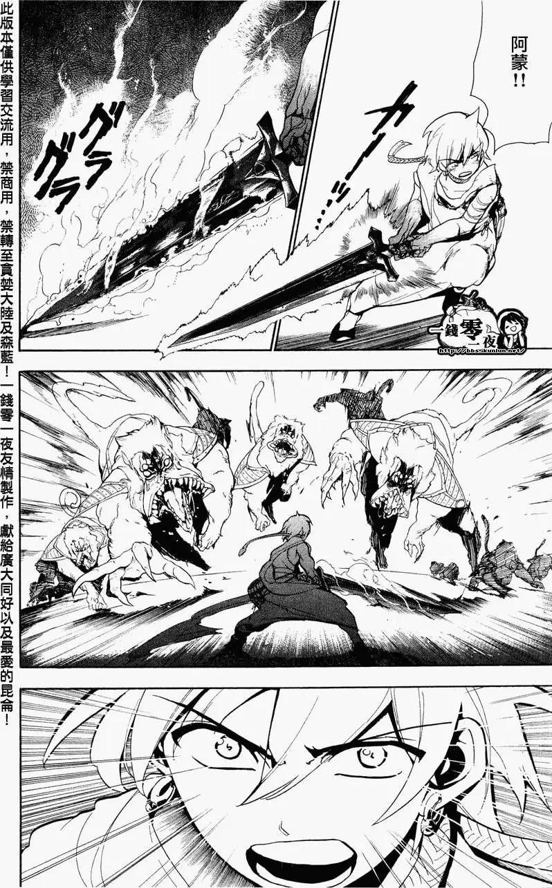MAGI魔奇少年 - 第059回 - 4
