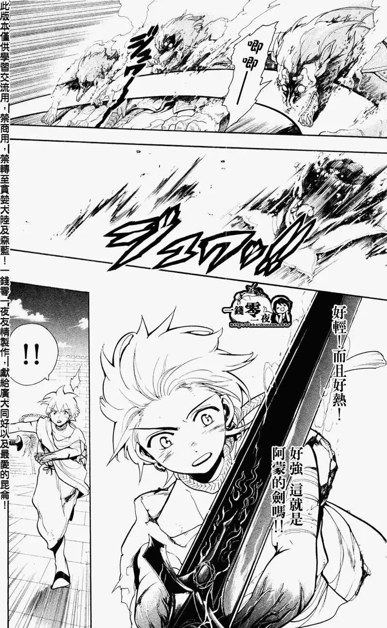 MAGI魔奇少年 - 第059回 - 2