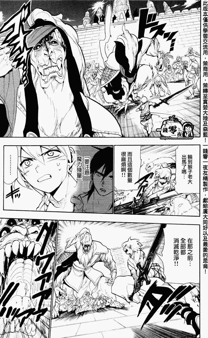 MAGI魔奇少年 - 第059回 - 3