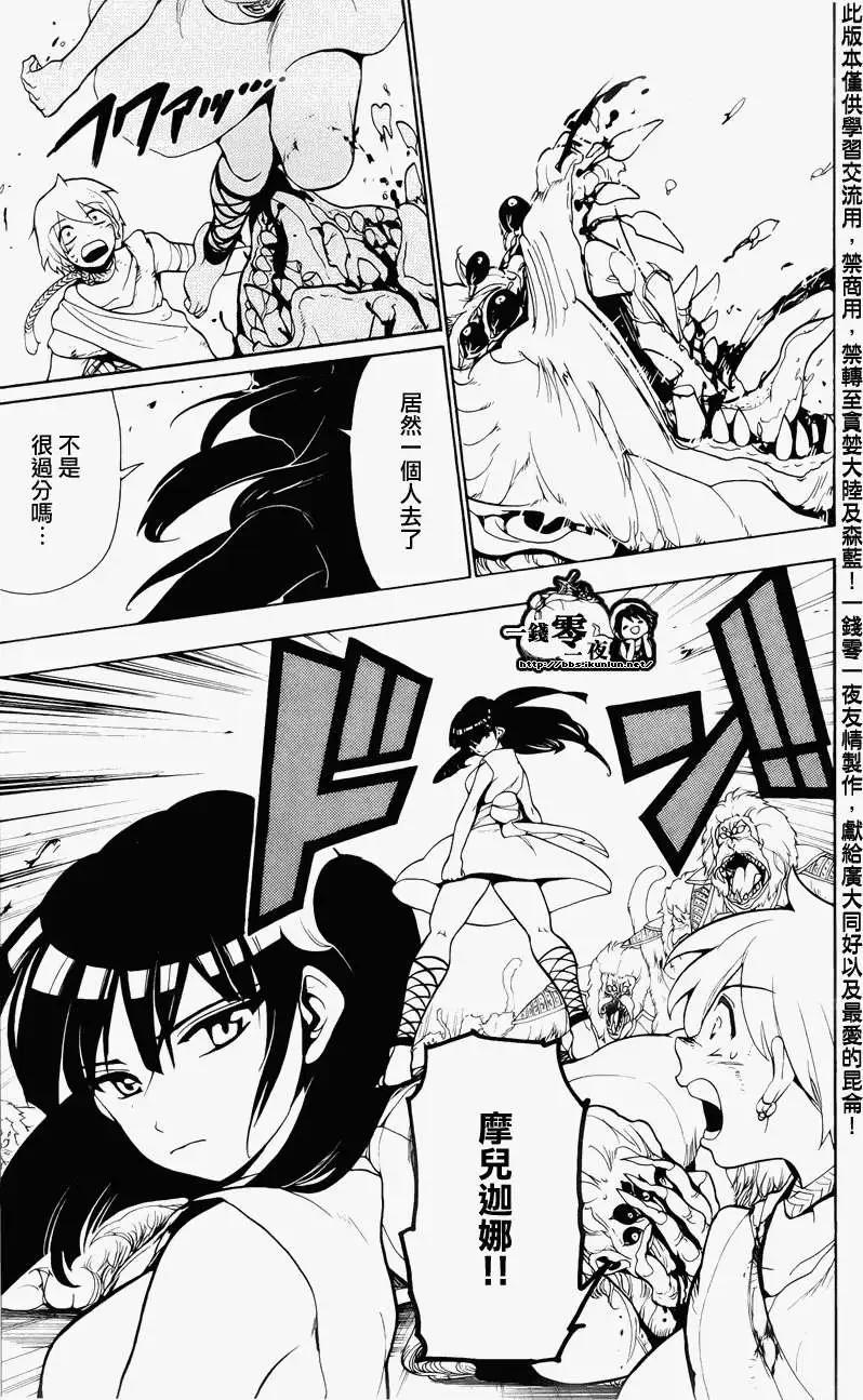MAGI魔奇少年 - 第059回 - 1