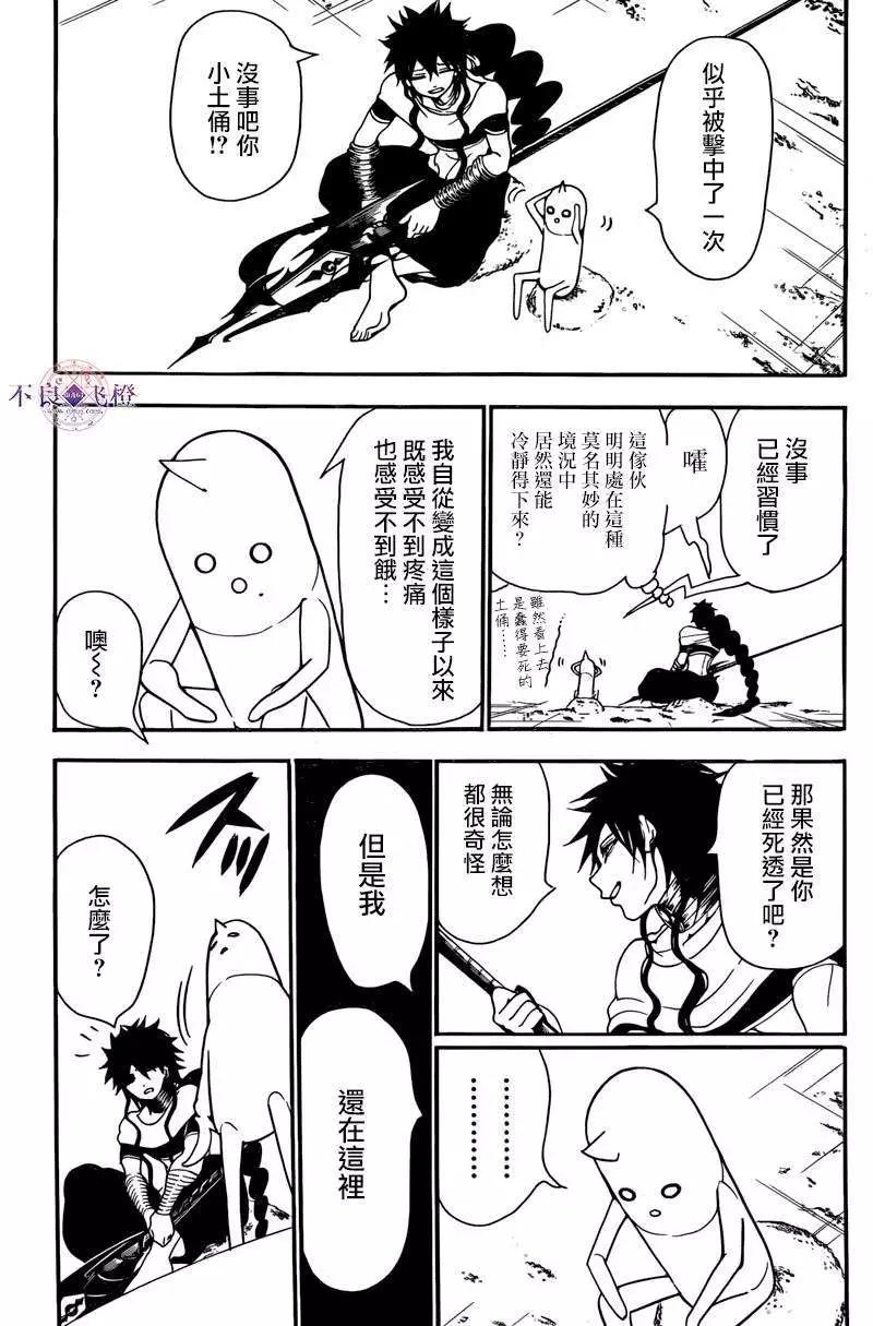 MAGI魔奇少年 - 第266夜 - 2