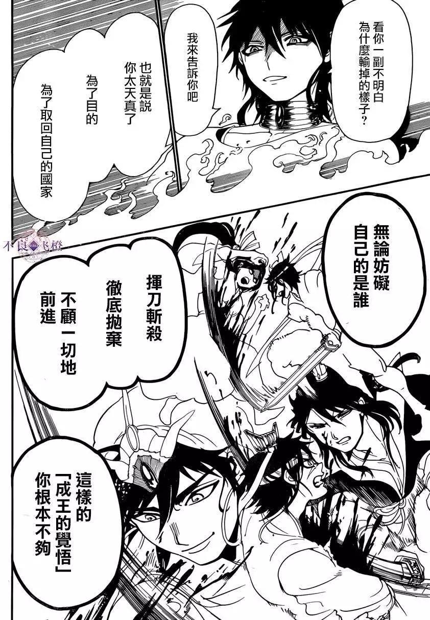 MAGI魔奇少年 - 第266夜 - 1