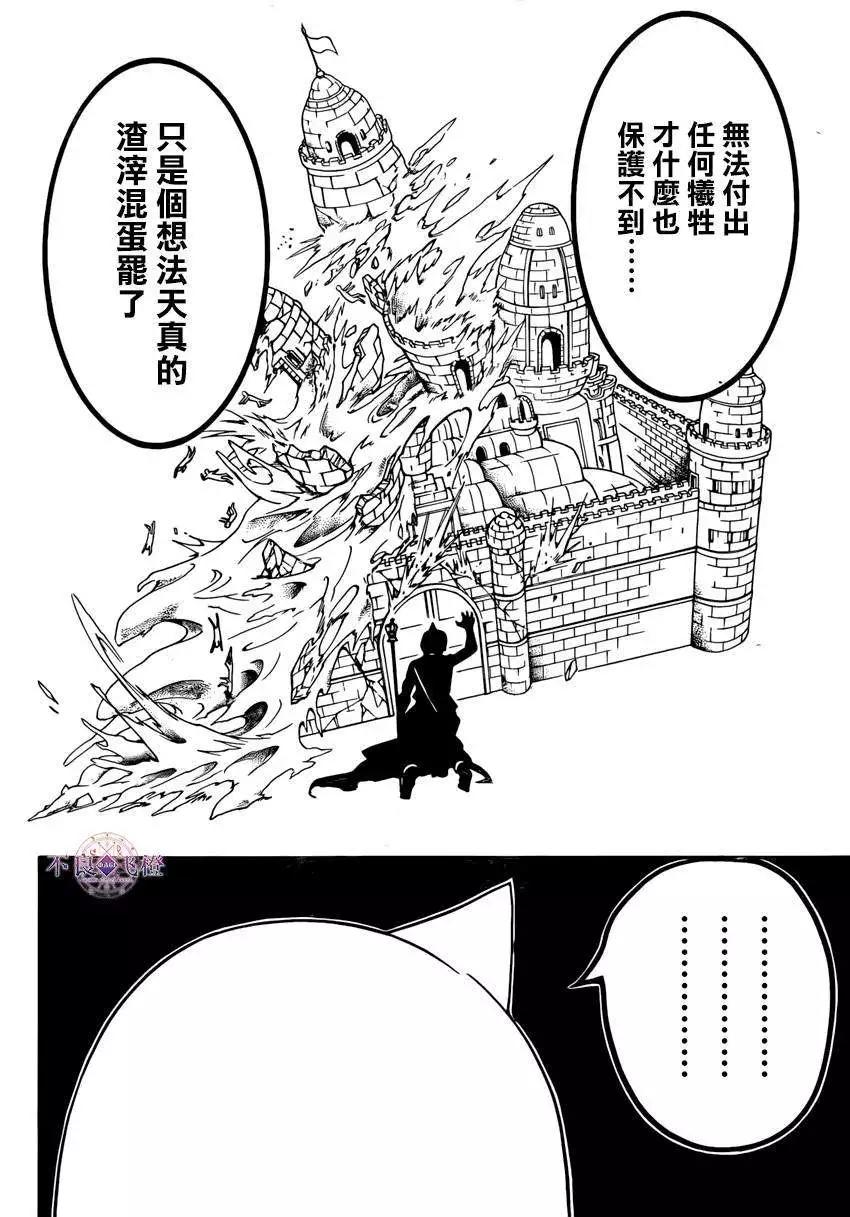 MAGI魔奇少年 - 第266夜 - 3