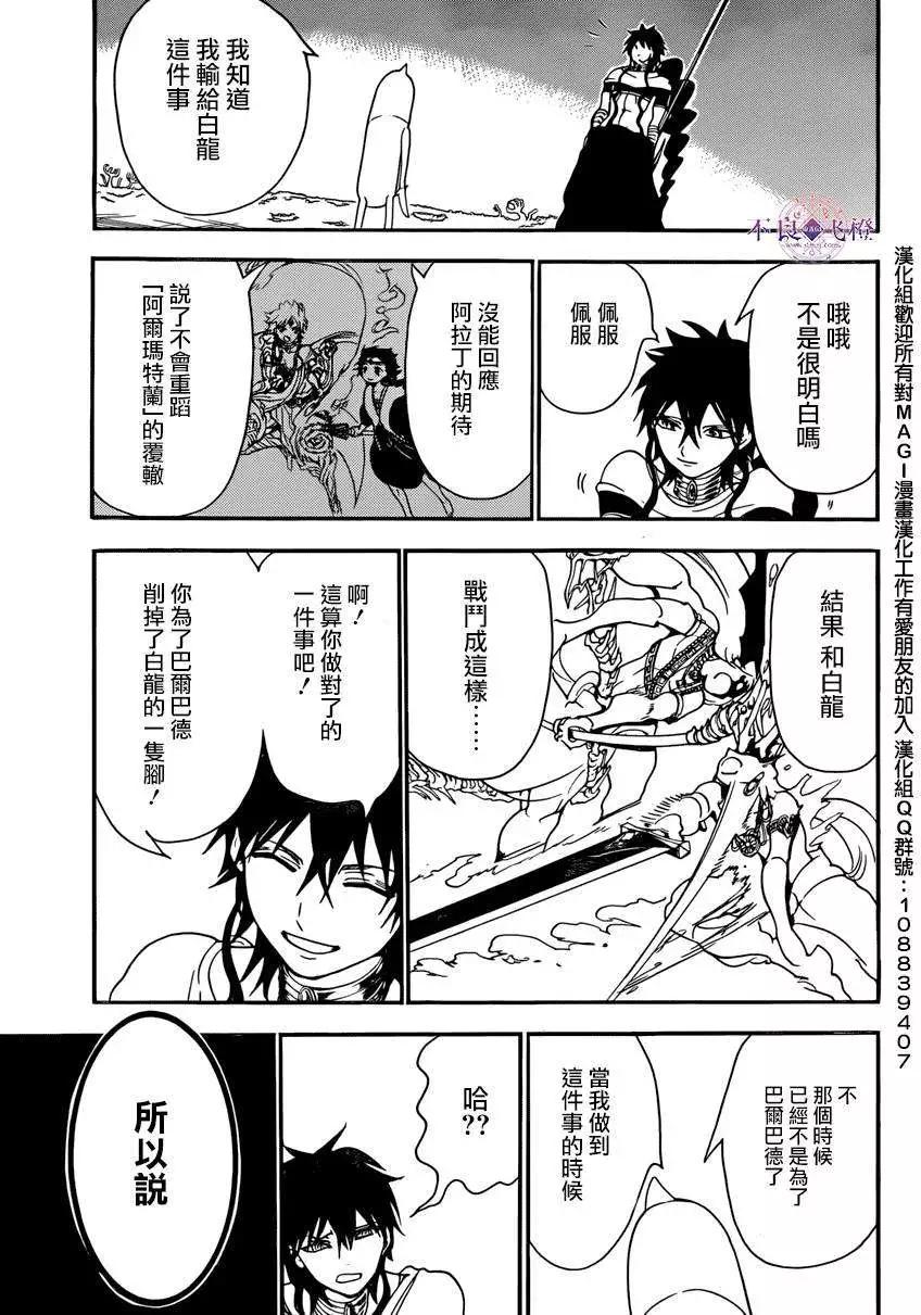 MAGI魔奇少年 - 第266夜 - 4