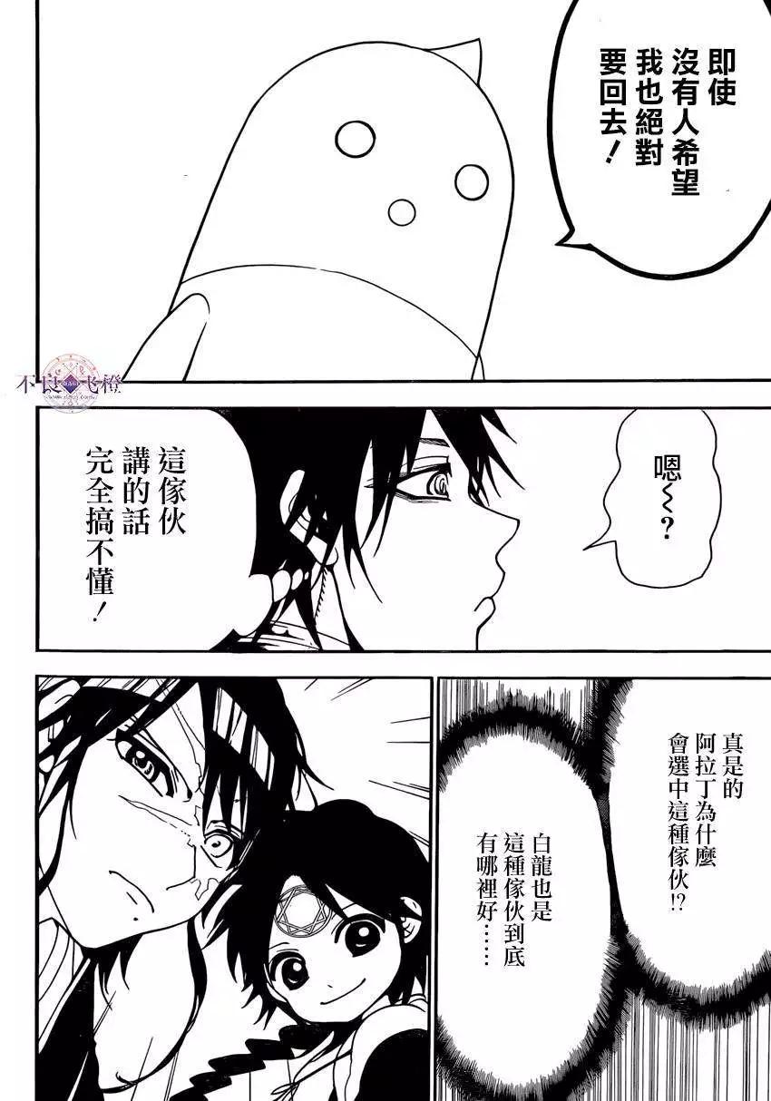 MAGI魔奇少年 - 第266夜 - 1