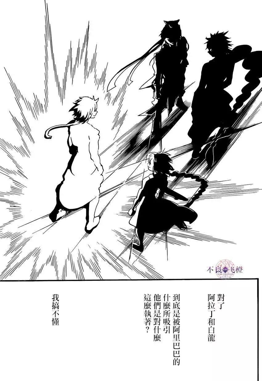 MAGI魔奇少年 - 第266夜 - 2