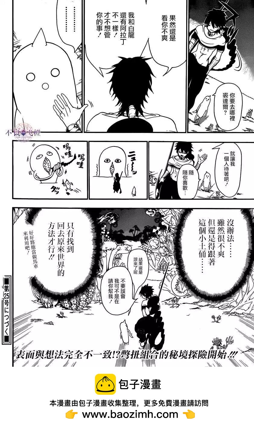 MAGI魔奇少年 - 第266夜 - 3