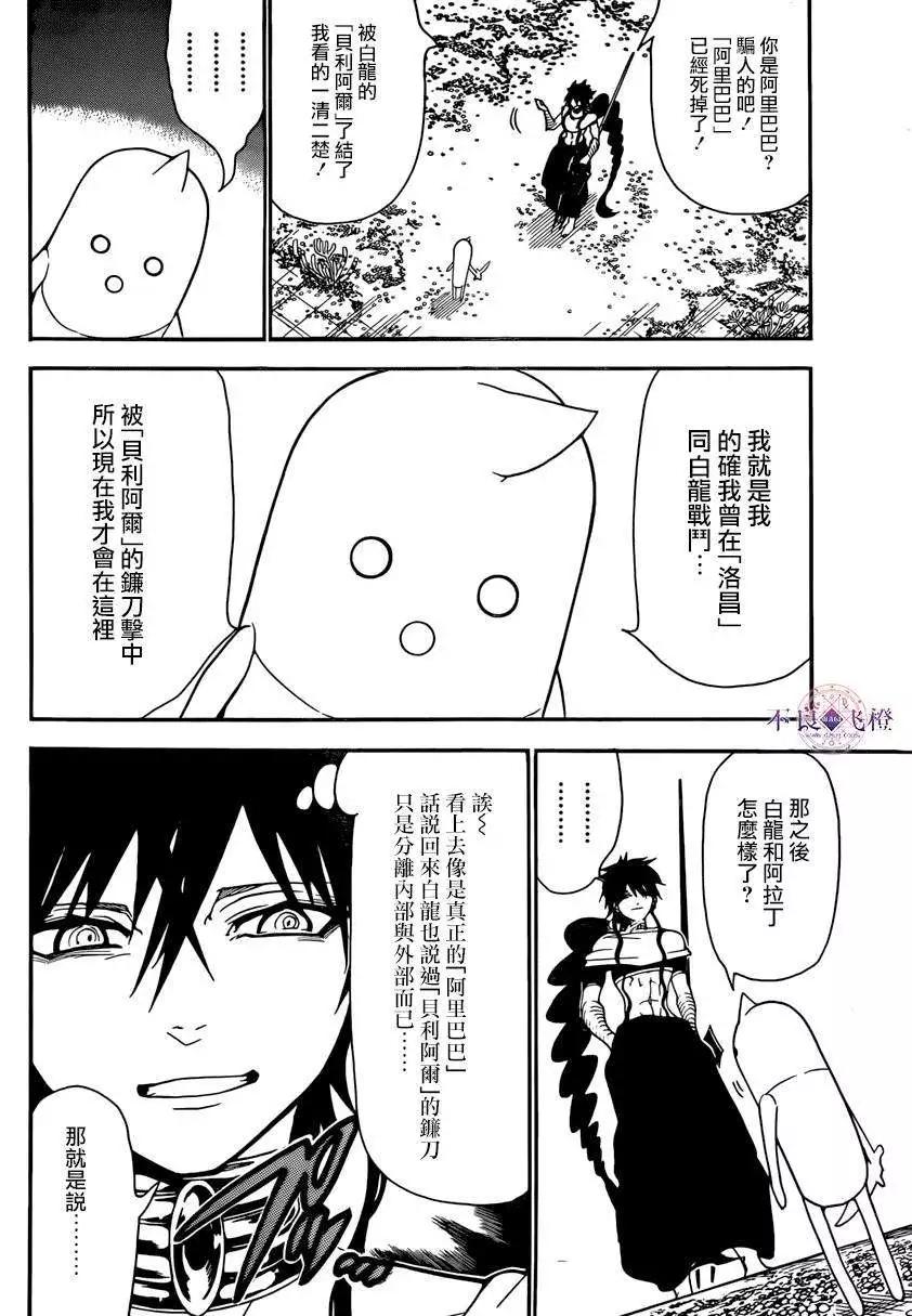 MAGI魔奇少年 - 第266夜 - 3