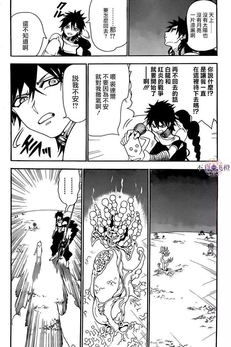 MAGI魔奇少年 - 第266夜 - 1