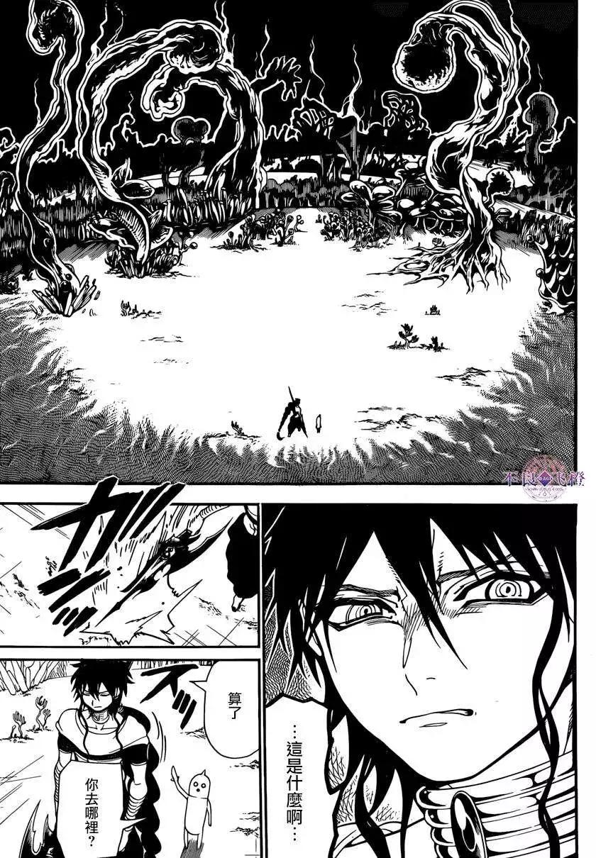 MAGI魔奇少年 - 第266夜 - 2