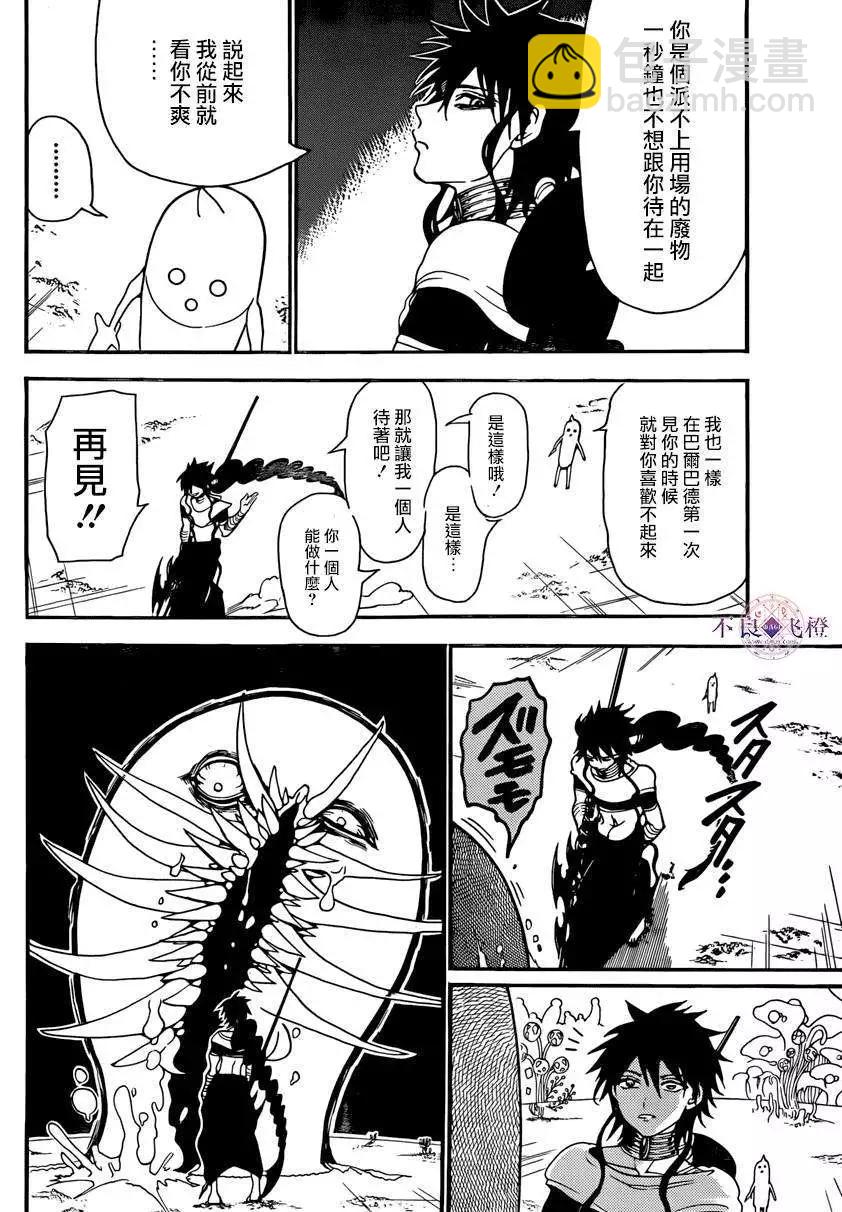 MAGI魔奇少年 - 第266夜 - 3