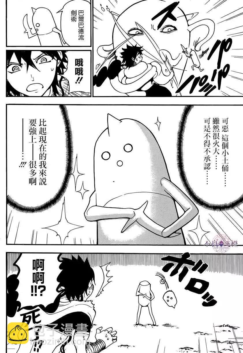 MAGI魔奇少年 - 第266夜 - 1