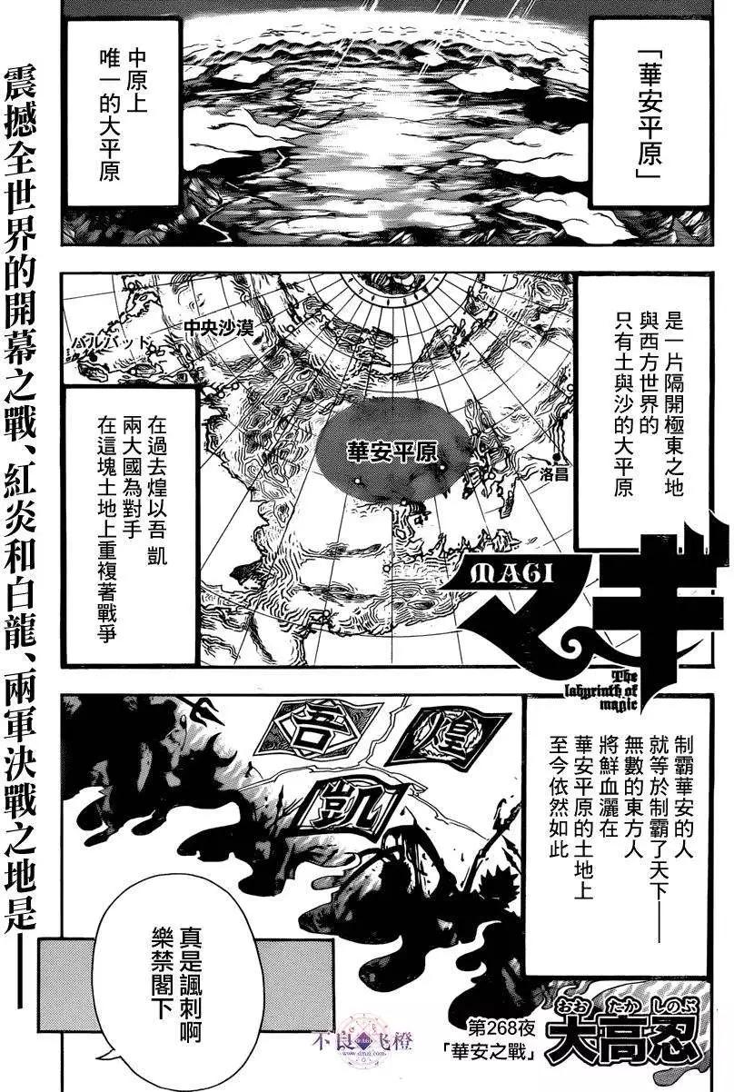MAGI魔奇少年 - 第268夜 - 1