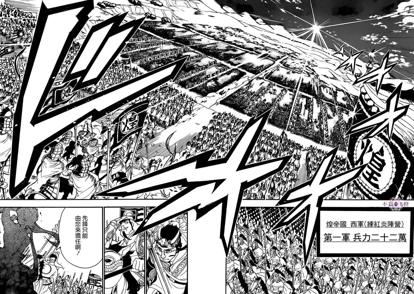 MAGI魔奇少年 - 第268夜 - 2