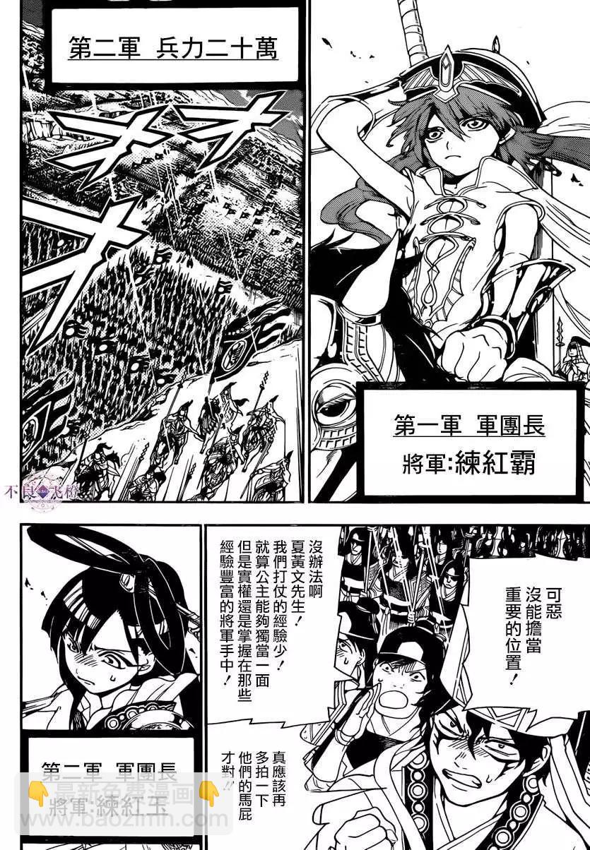 MAGI魔奇少年 - 第268夜 - 3