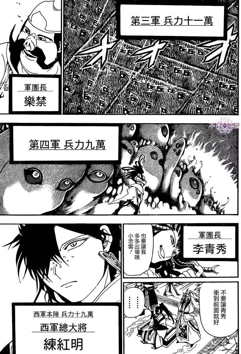 MAGI魔奇少年 - 第268夜 - 4