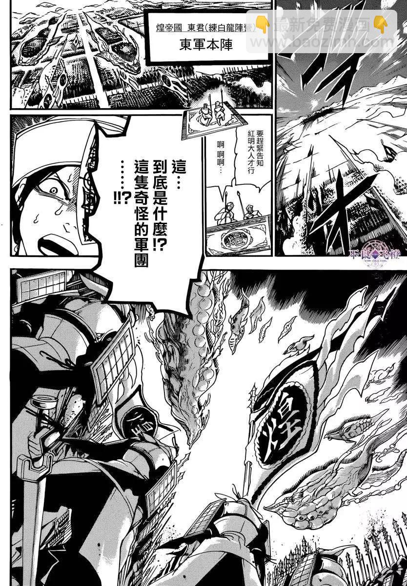 MAGI魔奇少年 - 第268夜 - 1