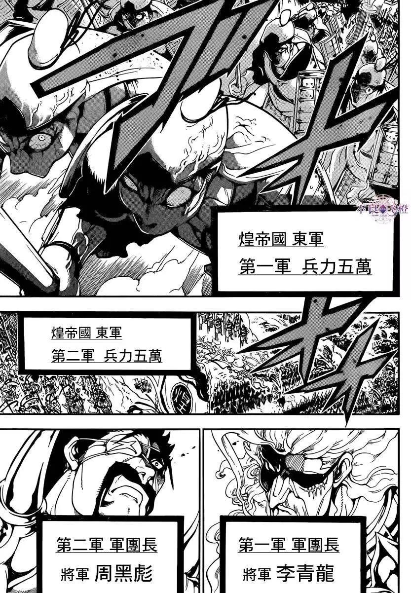 MAGI魔奇少年 - 第268夜 - 2