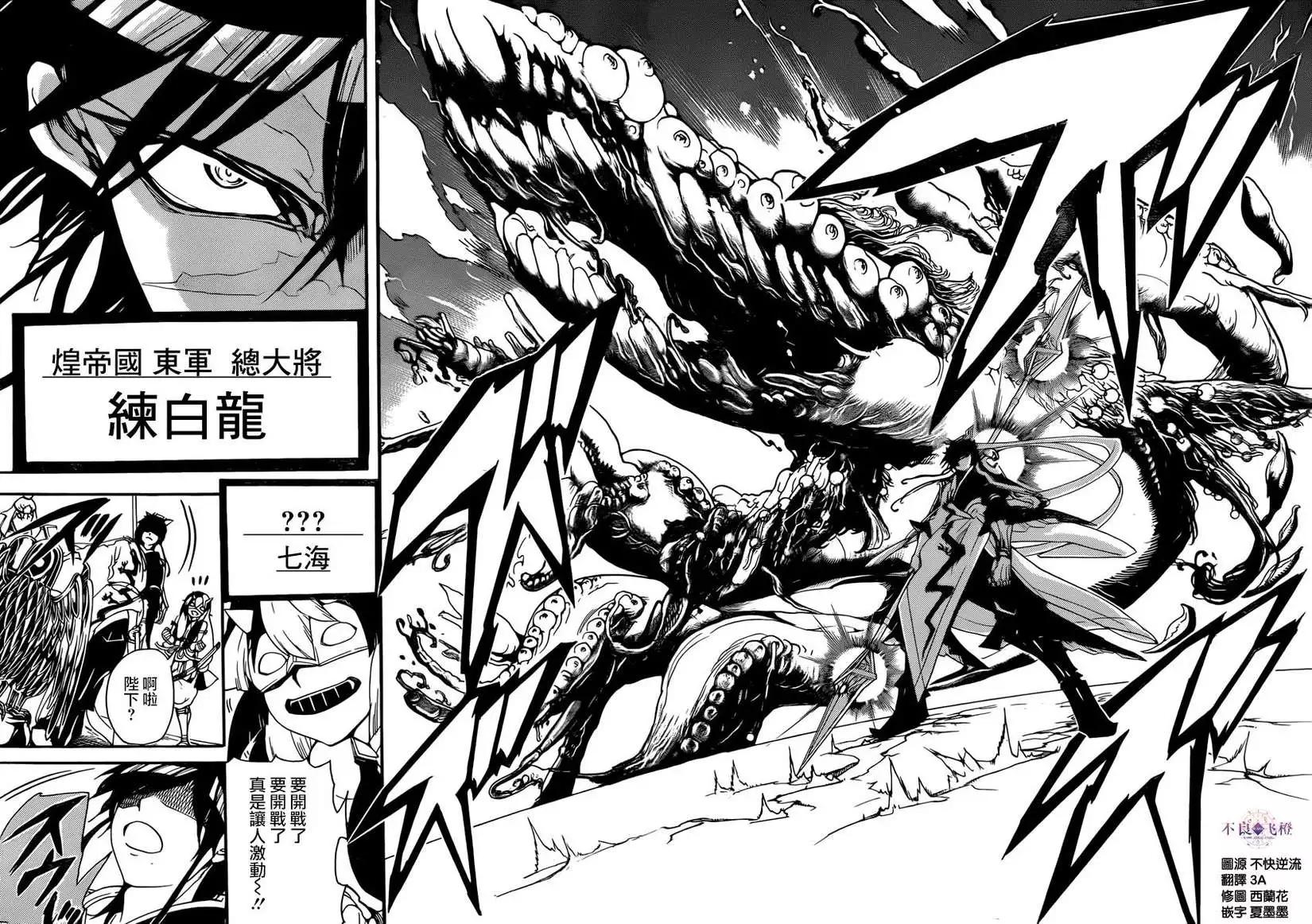 MAGI魔奇少年 - 第268夜 - 3