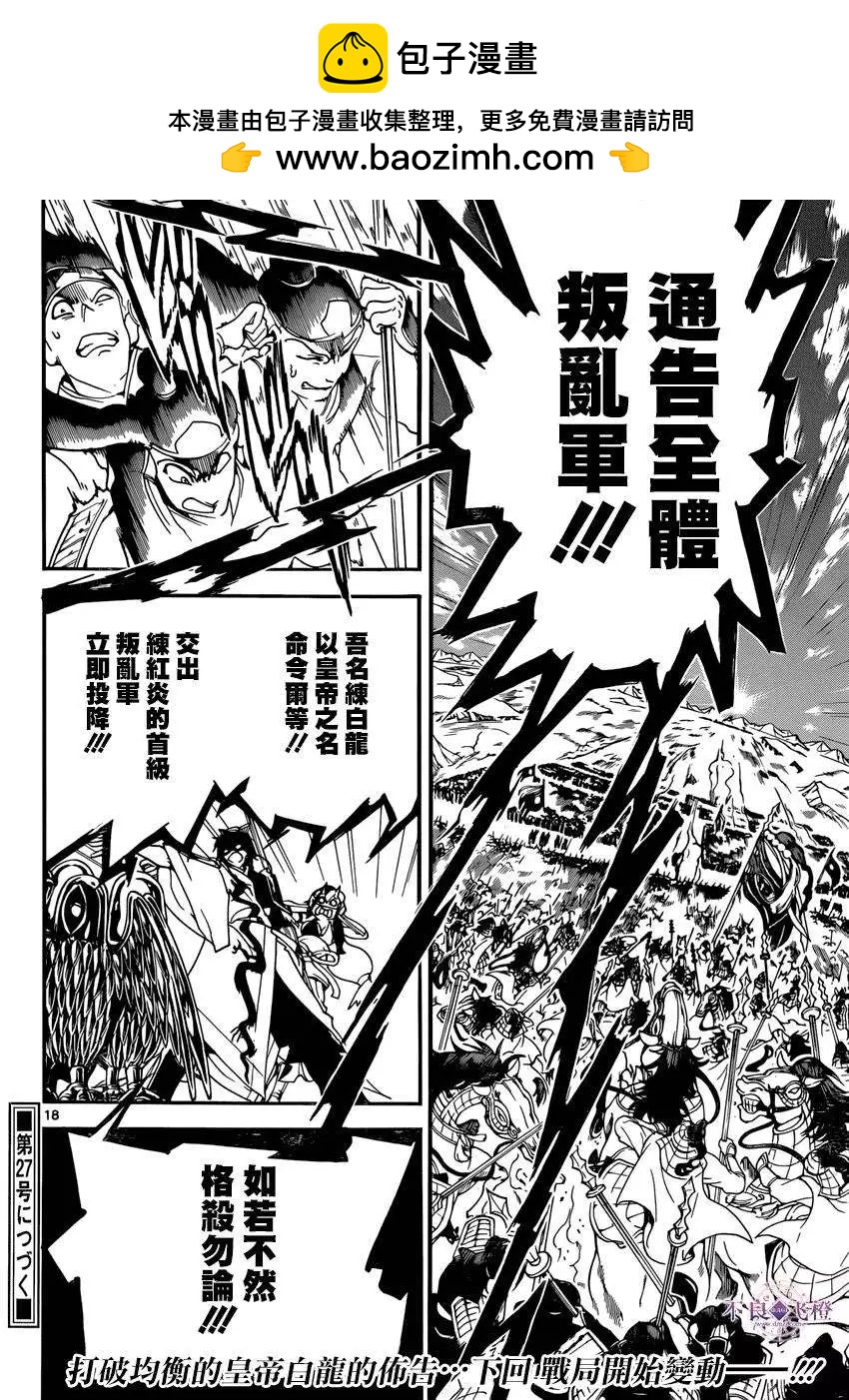 MAGI魔奇少年 - 第268夜 - 4
