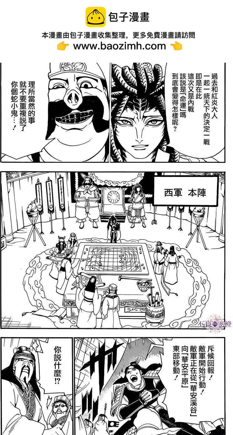 MAGI魔奇少年 - 第268夜 - 2