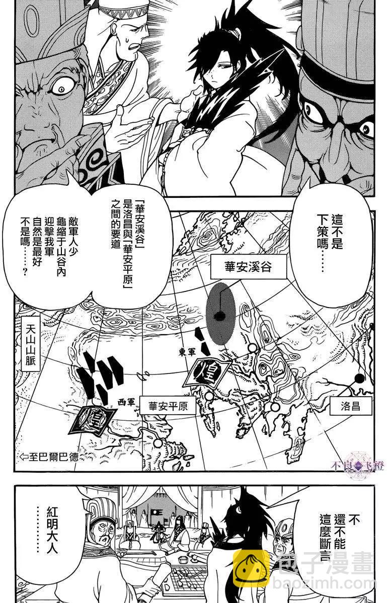 MAGI魔奇少年 - 第268夜 - 3