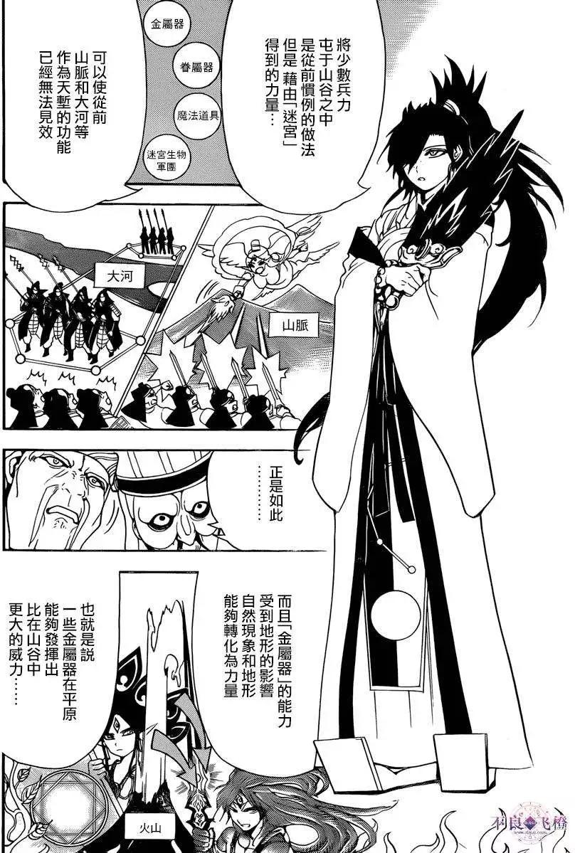 MAGI魔奇少年 - 第268夜 - 4