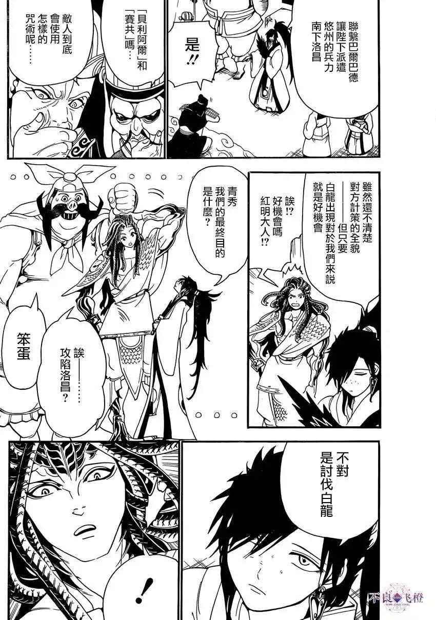 MAGI魔奇少年 - 第268夜 - 2