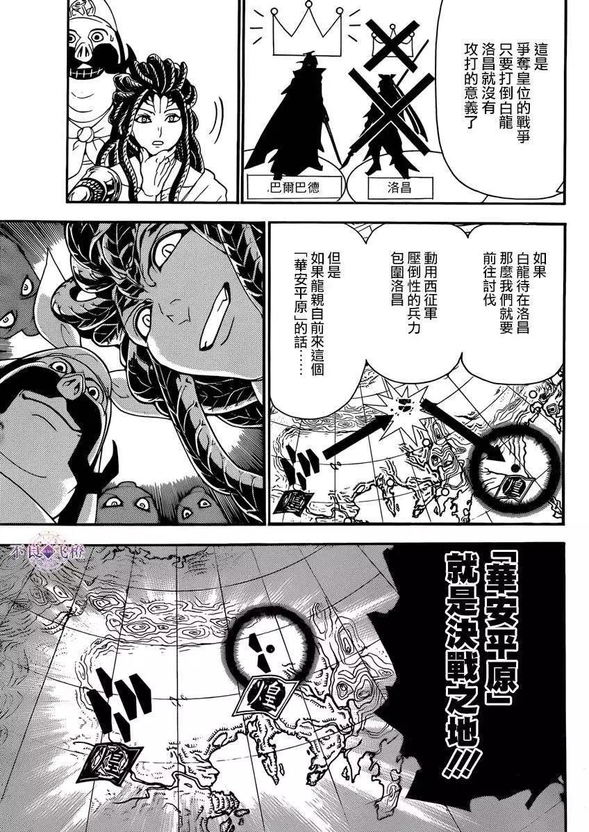 MAGI魔奇少年 - 第268夜 - 3