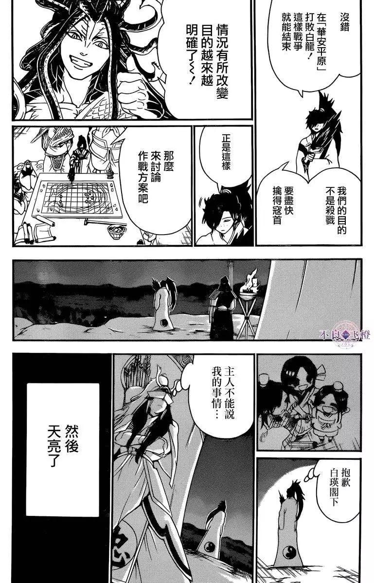 MAGI魔奇少年 - 第268夜 - 4