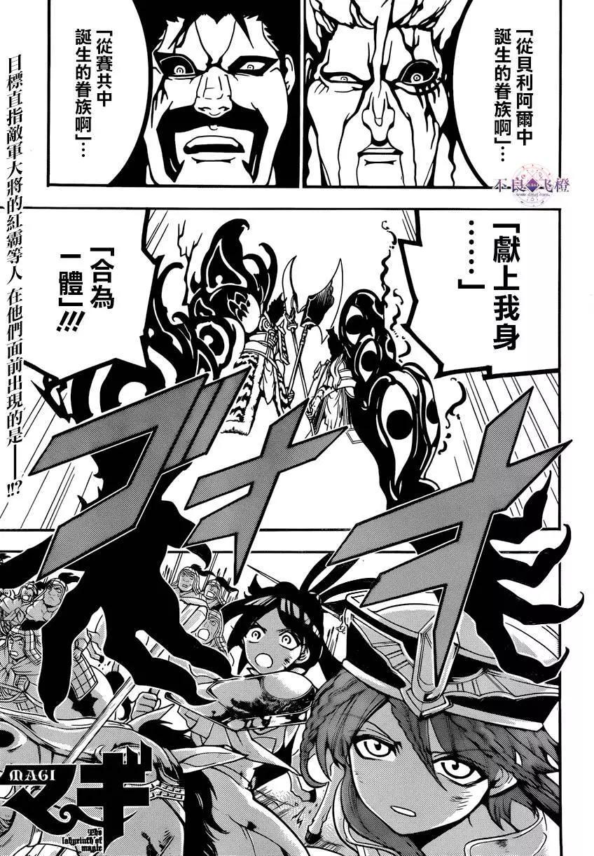 MAGI魔奇少年 - 第272夜 - 1