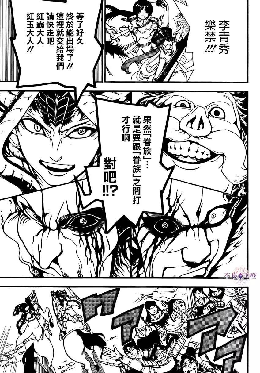 MAGI魔奇少年 - 第272夜 - 2