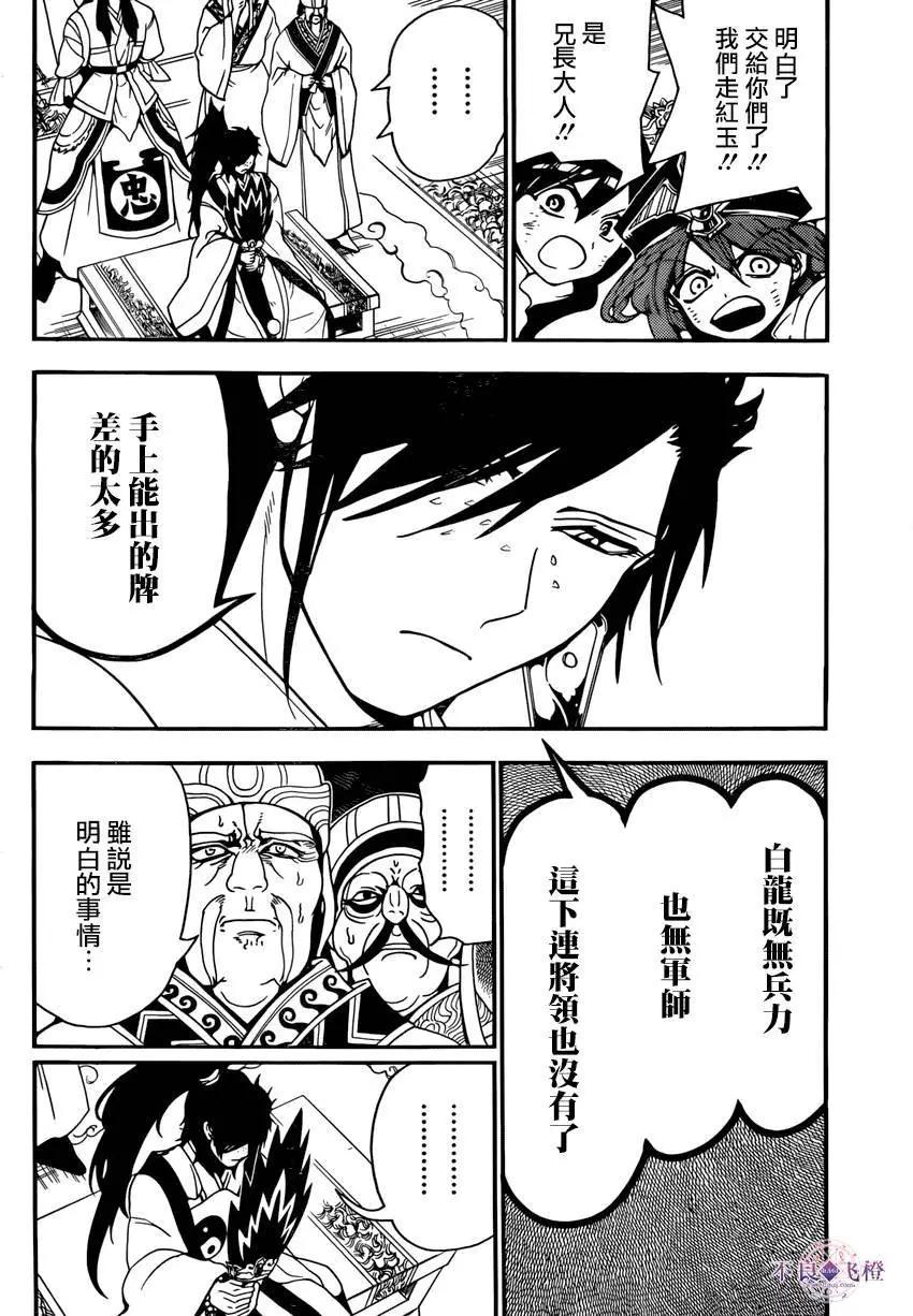 MAGI魔奇少年 - 第272夜 - 3
