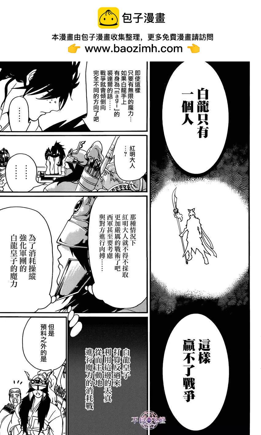 MAGI魔奇少年 - 第272夜 - 4