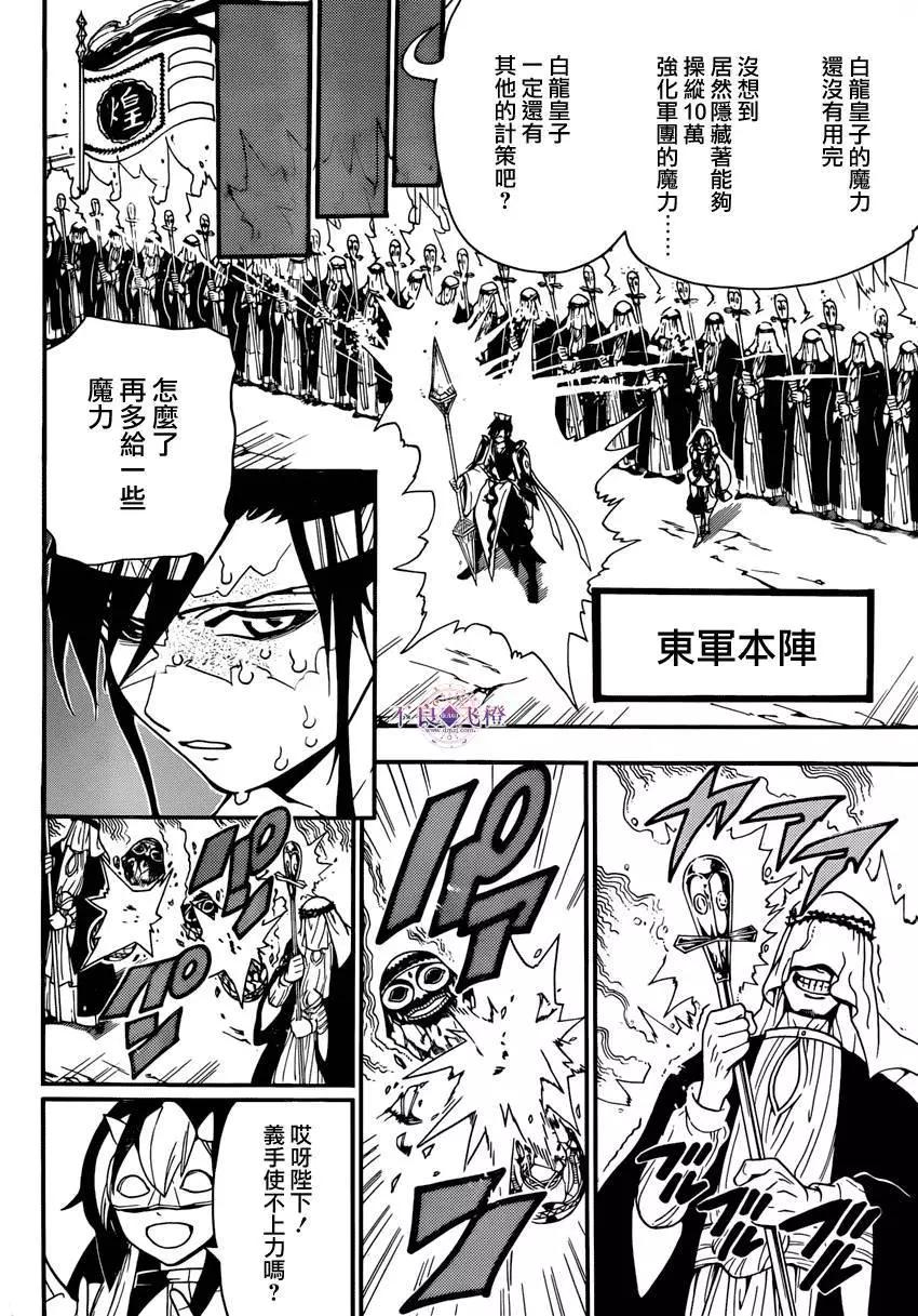 MAGI魔奇少年 - 第272夜 - 1