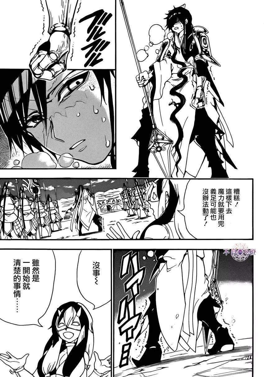 MAGI魔奇少年 - 第272夜 - 2