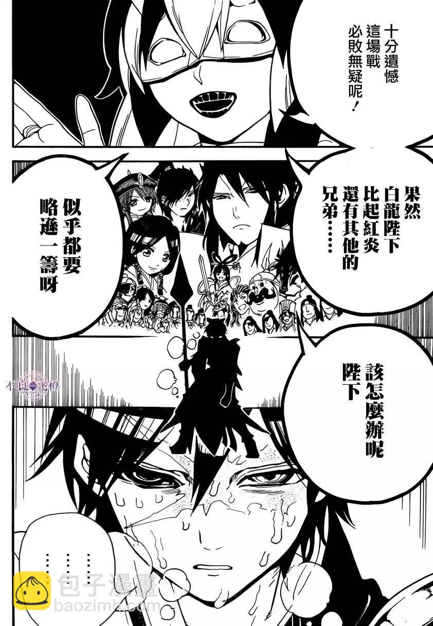 MAGI魔奇少年 - 第272夜 - 3