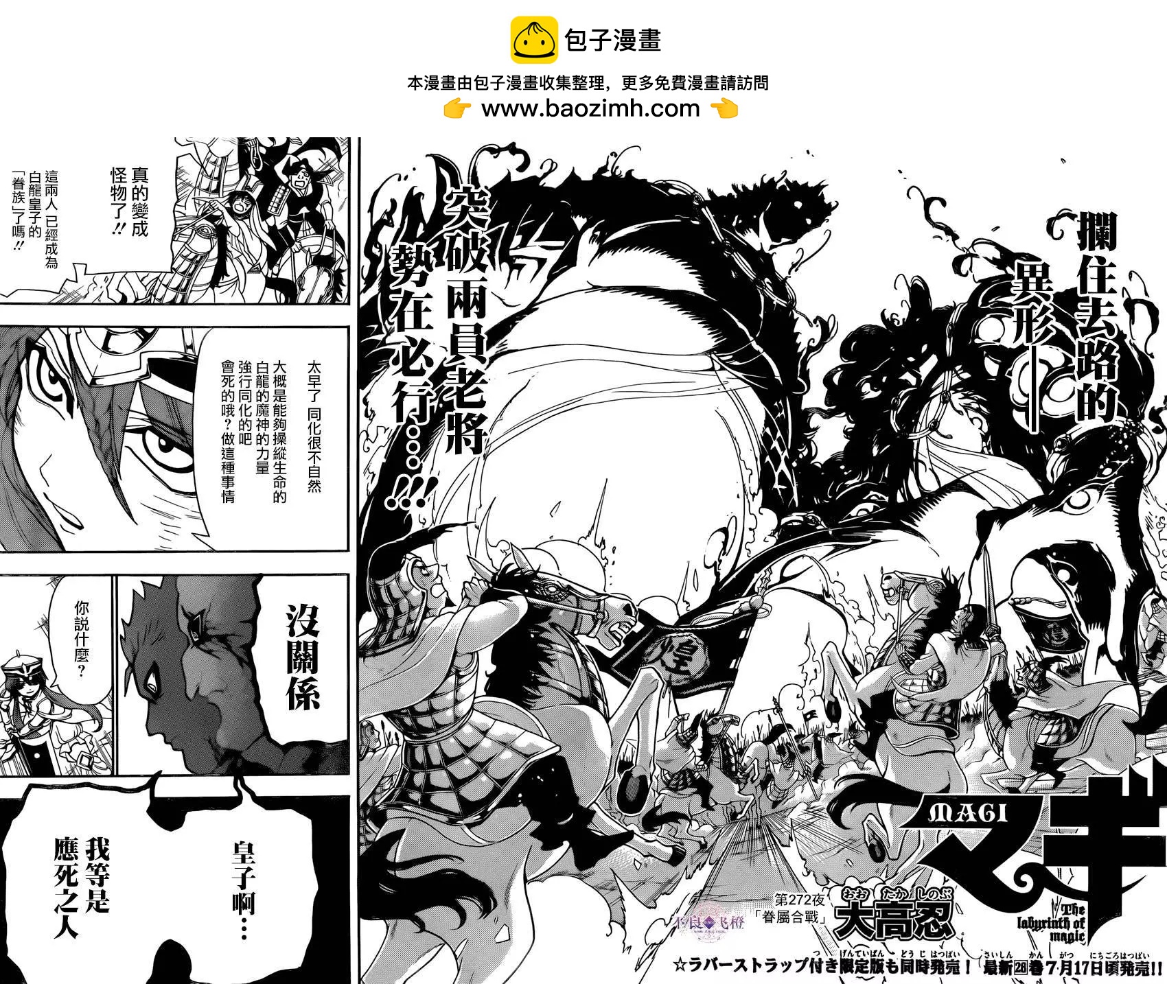 MAGI魔奇少年 - 第272夜 - 2