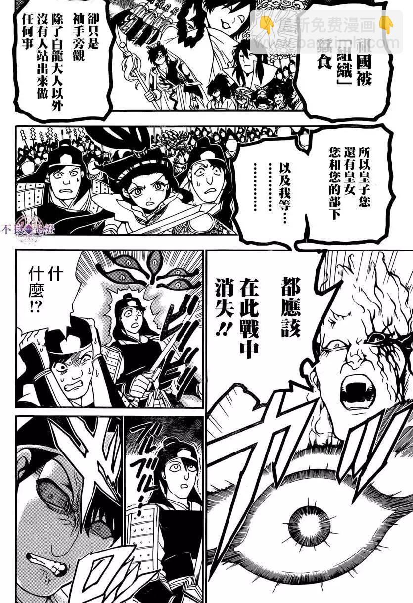 MAGI魔奇少年 - 第272夜 - 3