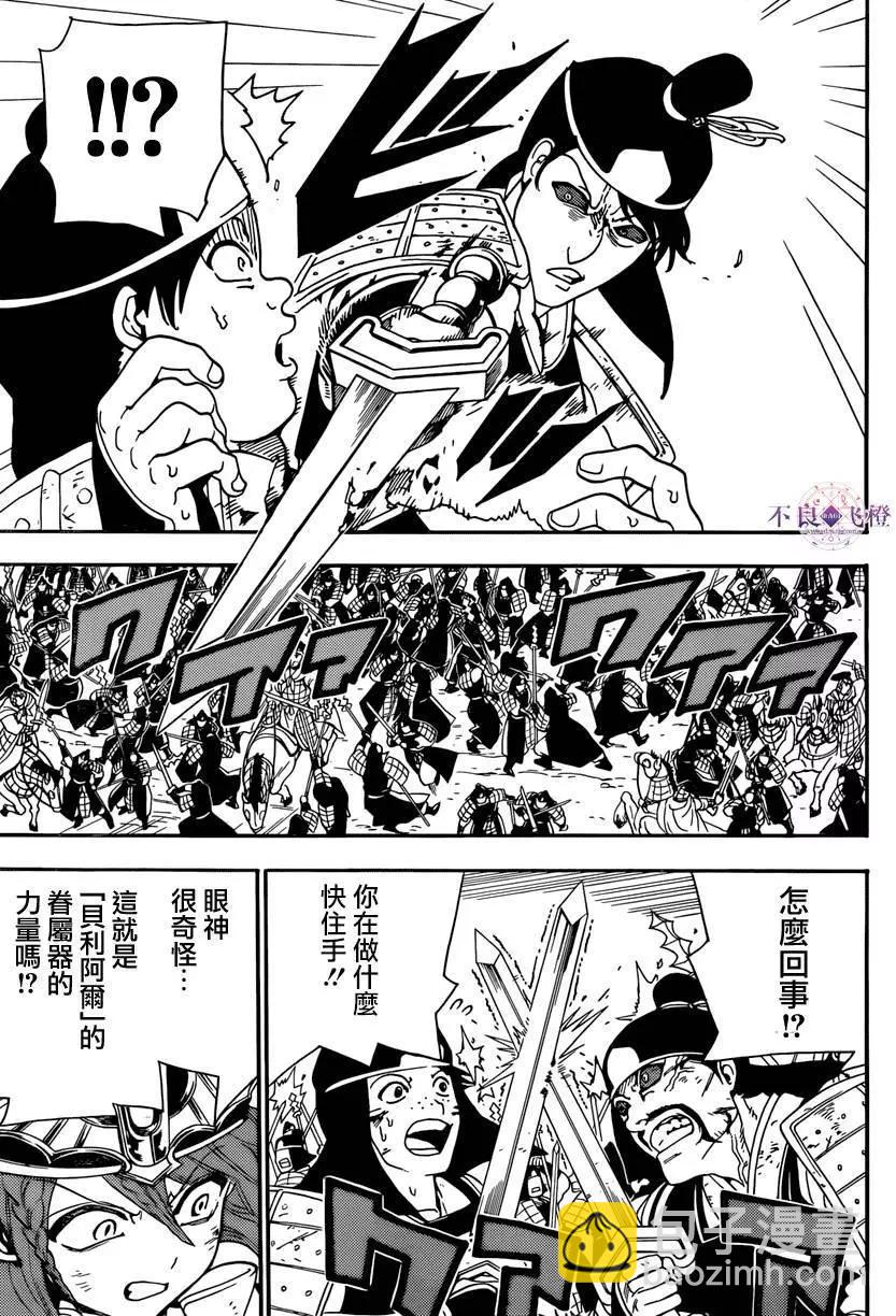 MAGI魔奇少年 - 第272夜 - 4