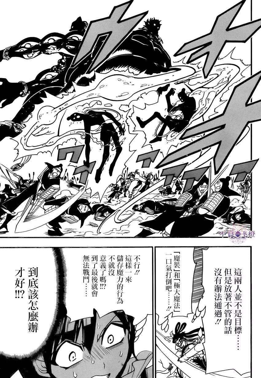 MAGI魔奇少年 - 第272夜 - 2
