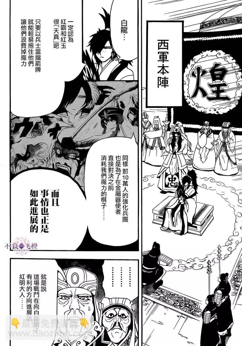 MAGI魔奇少年 - 第272夜 - 3