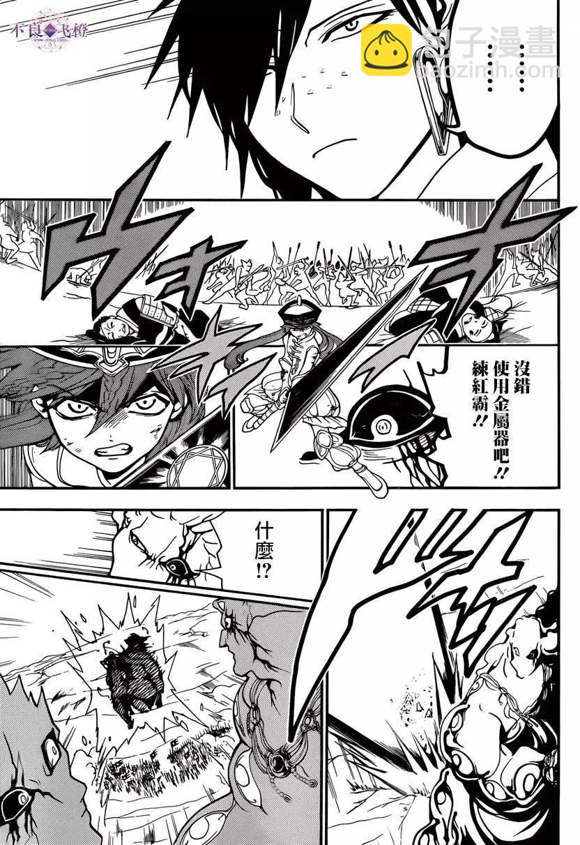MAGI魔奇少年 - 第272夜 - 4
