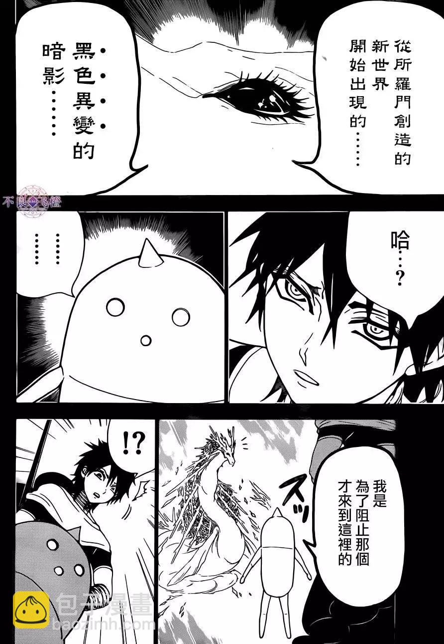 MAGI魔奇少年 - 第275夜 - 3